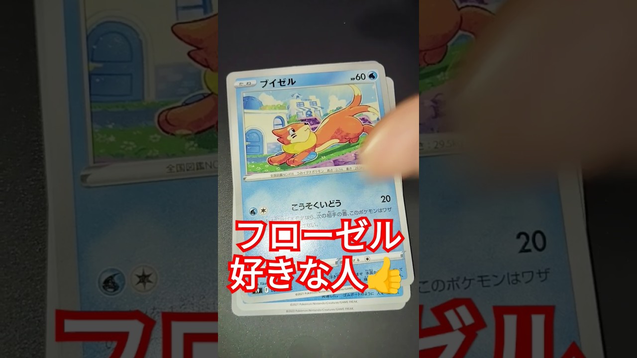 フローゼル好きな人のポケカ #ポケカ #ポケモンカード25周年 #ポケモンカード #ポケモン #pokemon