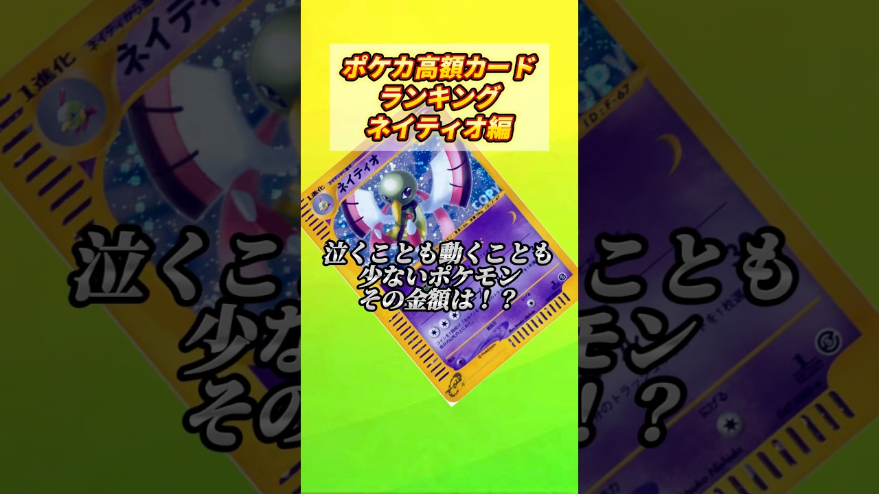 ［ポケカ］ポケカ高额カードランキングネイティオ编　#785