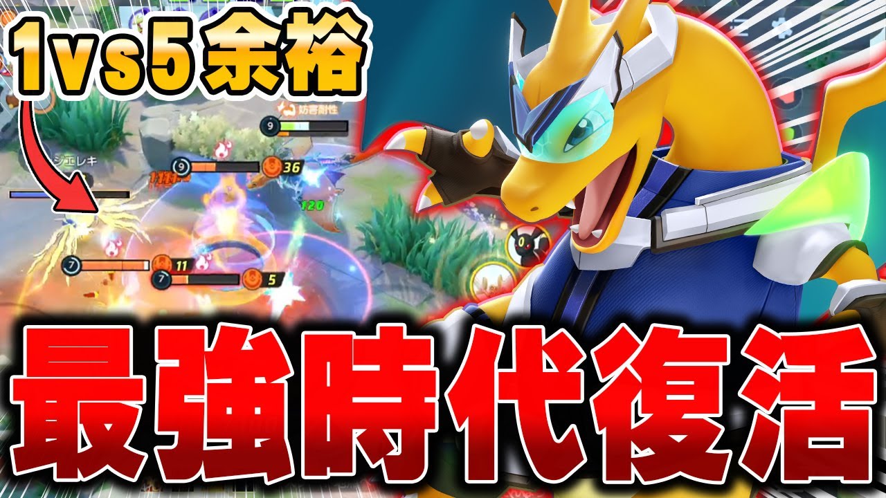 超絶強化された『リザードン』が最強になって帰ってきた件www【ポケモンユナイト】【pokemonUnite】