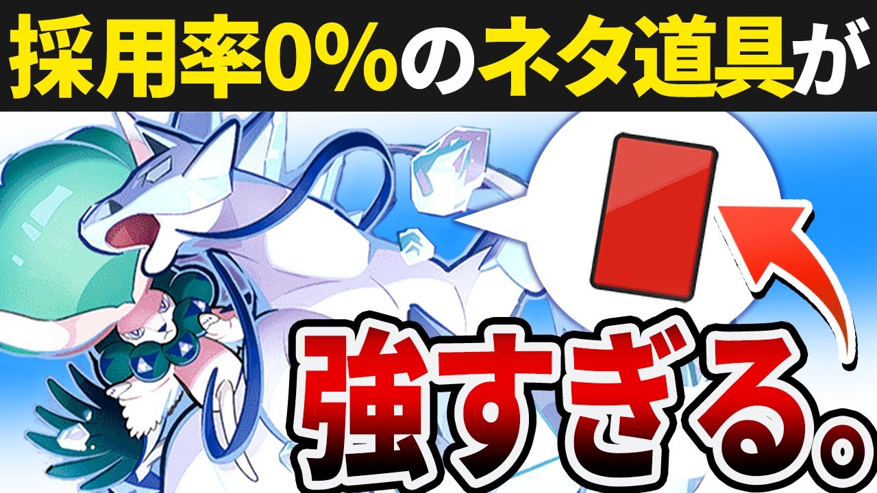 意味不明な持ち物で相手を交代させる白バドレックスが予想外に強すぎる←勝率9割になったんだがwww【ポケモンSV/ポケモンスカーレットバイオレット】
