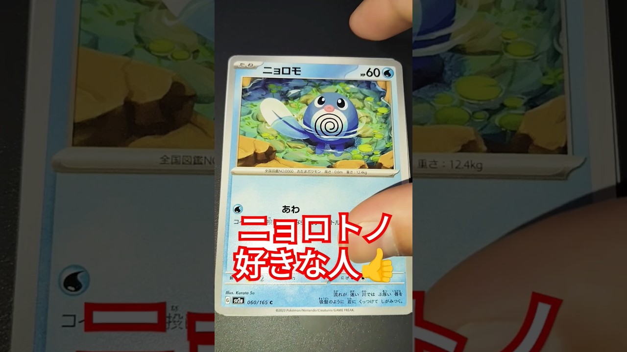 ニョロトノ好きな人のポケカ#pokemon #ポケカ #ポケモンカード25周年 #ポケモンカード #ポケモン