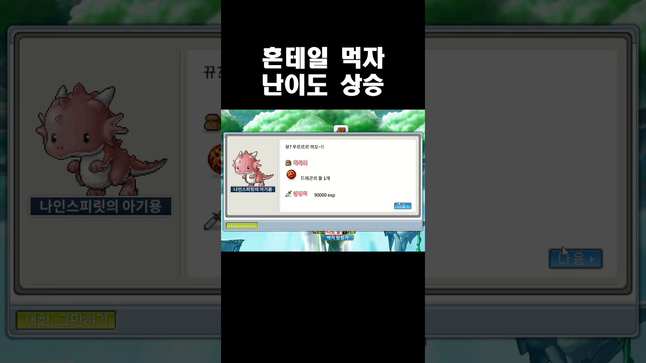 혼테일 목걸이 +(알) 먹자 난이도 상승