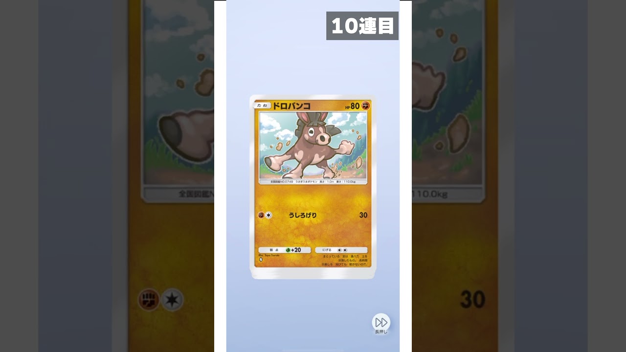ソルガレオパック10連目  #ポケポケ #ポケポケ開封チャレンジ #ソルガレオ