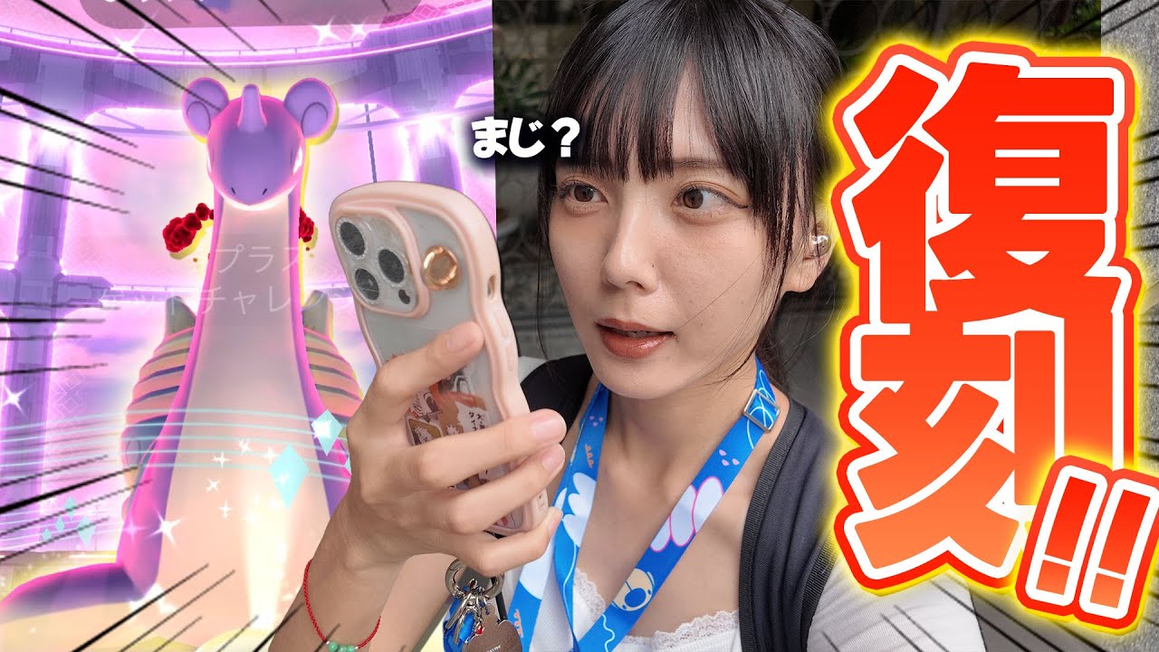 色違い大量…‼️復刻キョダイマックスラプラスのマックスバトルディ【ポケモンGO】