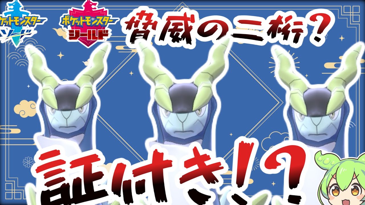 【ポケモン剣盾】神回？色違いコバルオン厳選したらまさかの〇〇持ちでしたｗ