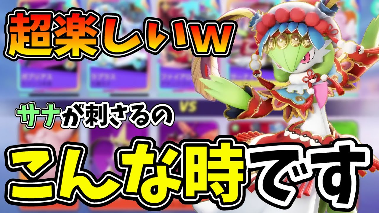 【ポケモンユナイト】サーナイトはある事に気をつければめちゃくちゃ強いです！！