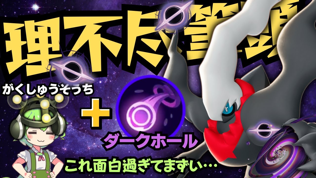 【睡眠学習】学習枠でコイツ使うの面白過ぎる…『ダークライ』徹底解説【ポケモンユナイト】