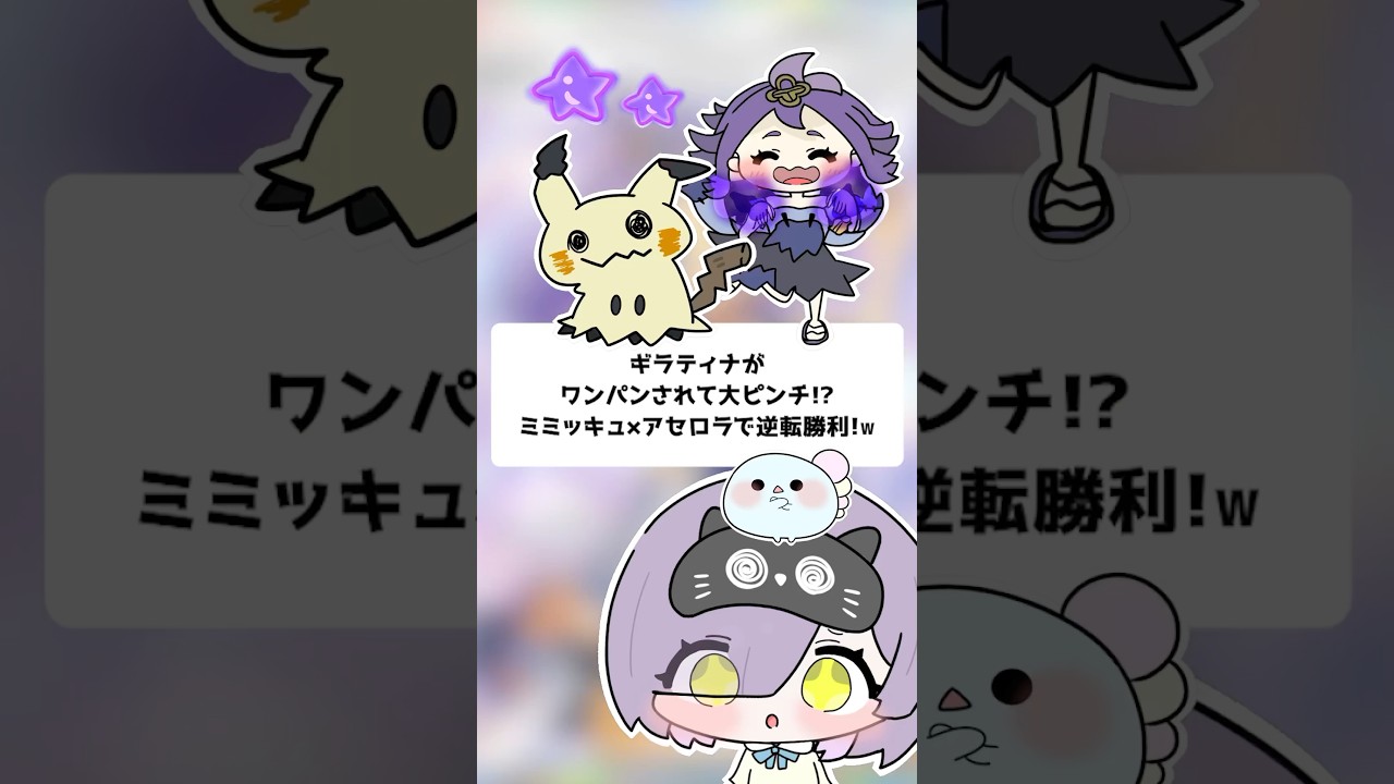 【ポケポケ】ギラティナがワンパンされて大ピンチ！？ミミッキュ×アセロラで逆転勝利！【ほたっぺ/VTuber】#shorts