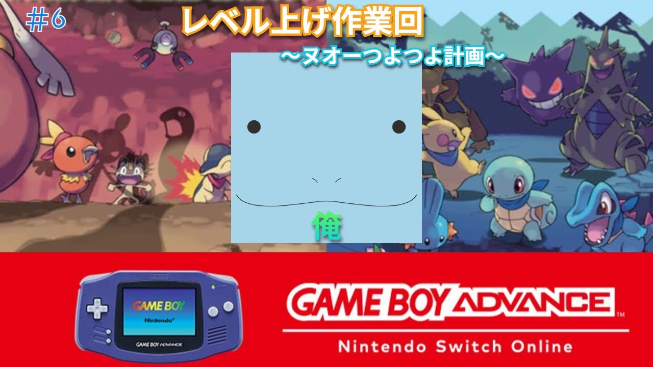 [ポケダン赤]＃6 ヌオーくんが頑張れるようになるまで、目標あらしのかいいき