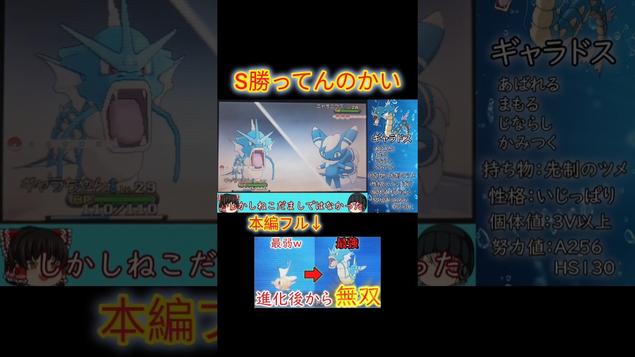 【#ポケモンxy】ギャラドス1体縛り！ニャオニクスの方がSの種族地が高いのに先制できるんかい！！#ゆっくり実況 #ギャラドス #ストーリー #ライバル #shorts
