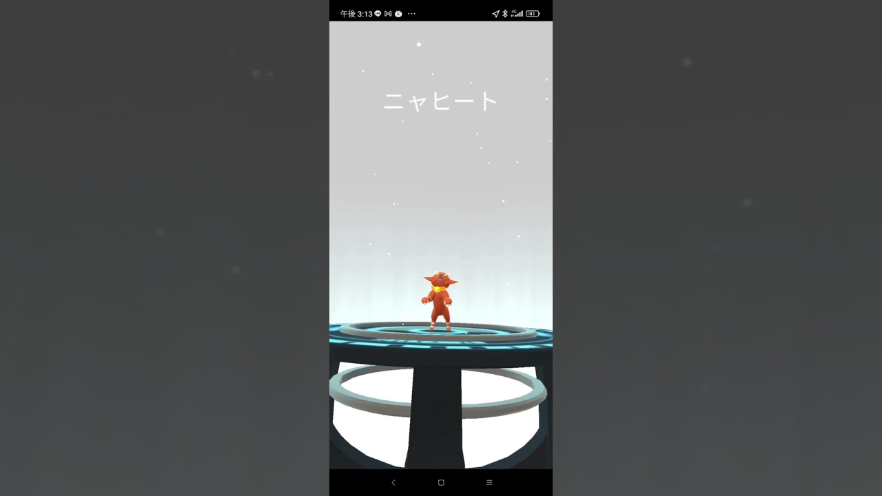 ポケモンGO 色違いニャビー進化ニャヒート進化ガオガエン　Pokémon GO