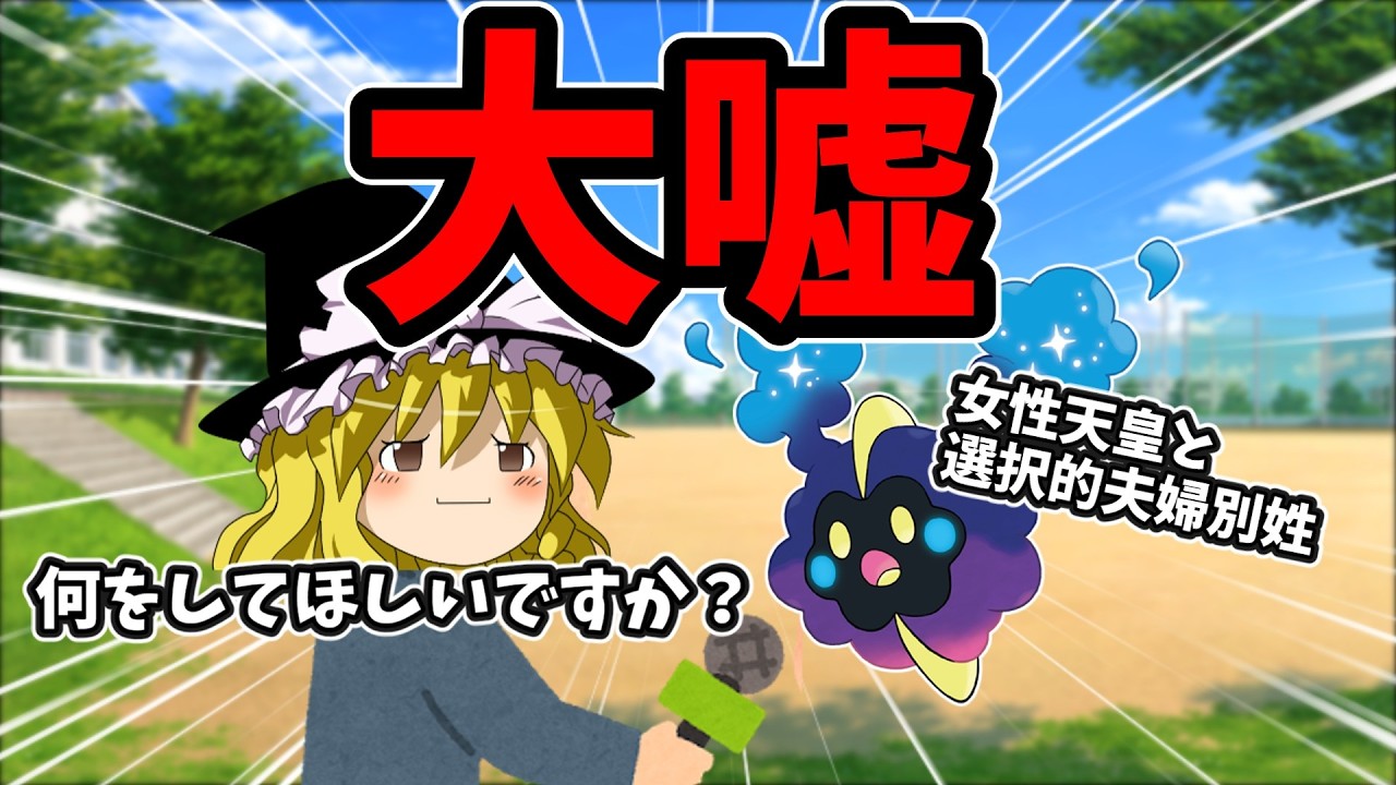 夫婦別姓で家族が崩壊するポケモンSV【ポケモンSV】【ゆっくり実況】