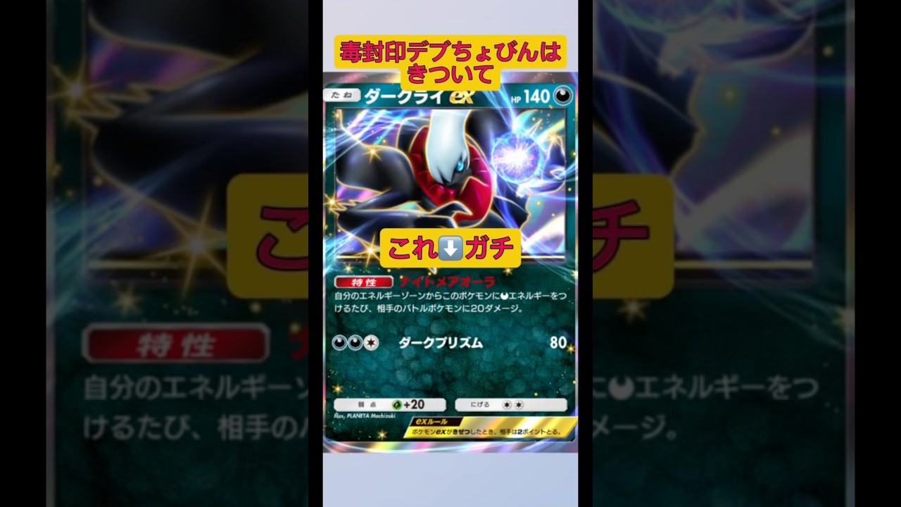 毒デッキの私にキュワワーとデブちょびんはかなり相性が悪い！頭を使って戦いましょう！#ポケポケ #ポケモン #shorts