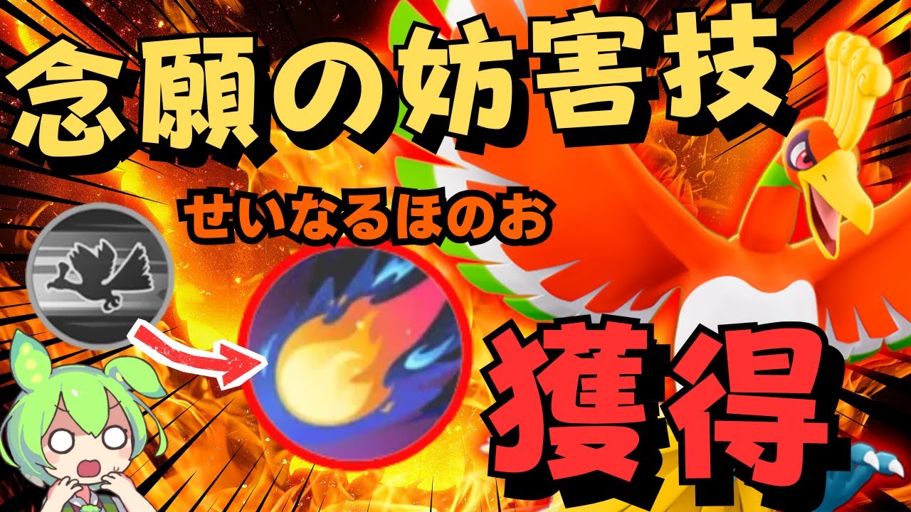 【伝説再来】実は勝率の高かった技が実質強化！？『ホウオウ』徹底解説【ポケモンユナイト】