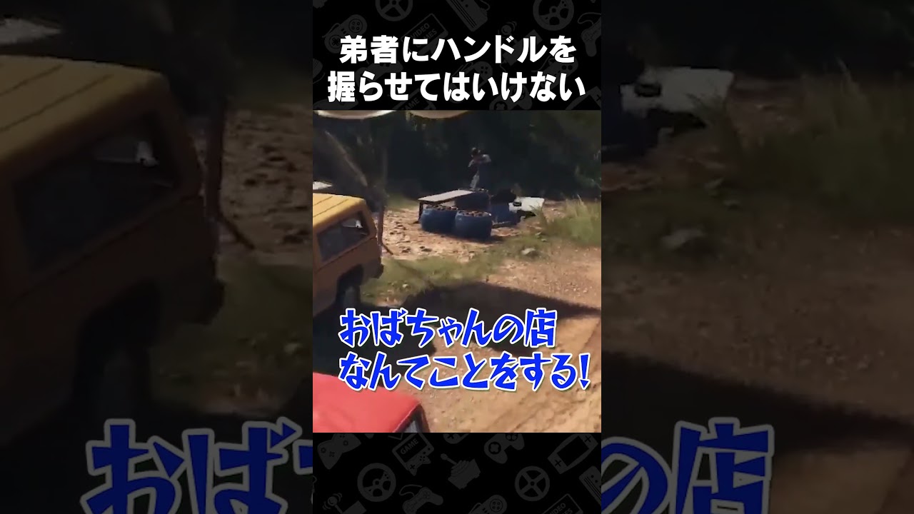 弟者にハンドルを握らせてはいけない【ゴーストリコン ワイルドランズ】 #shorts