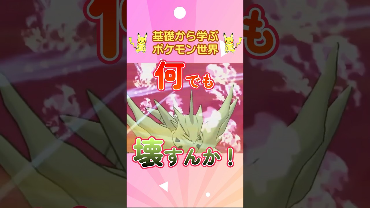 【ポケモン解説】1分で紹介！メガバンギラス！【背部痛】 #ポケモン #ポケモンsv #ポケモンgo #1分で分かる #shorts #バンギラス #メガバンギラス