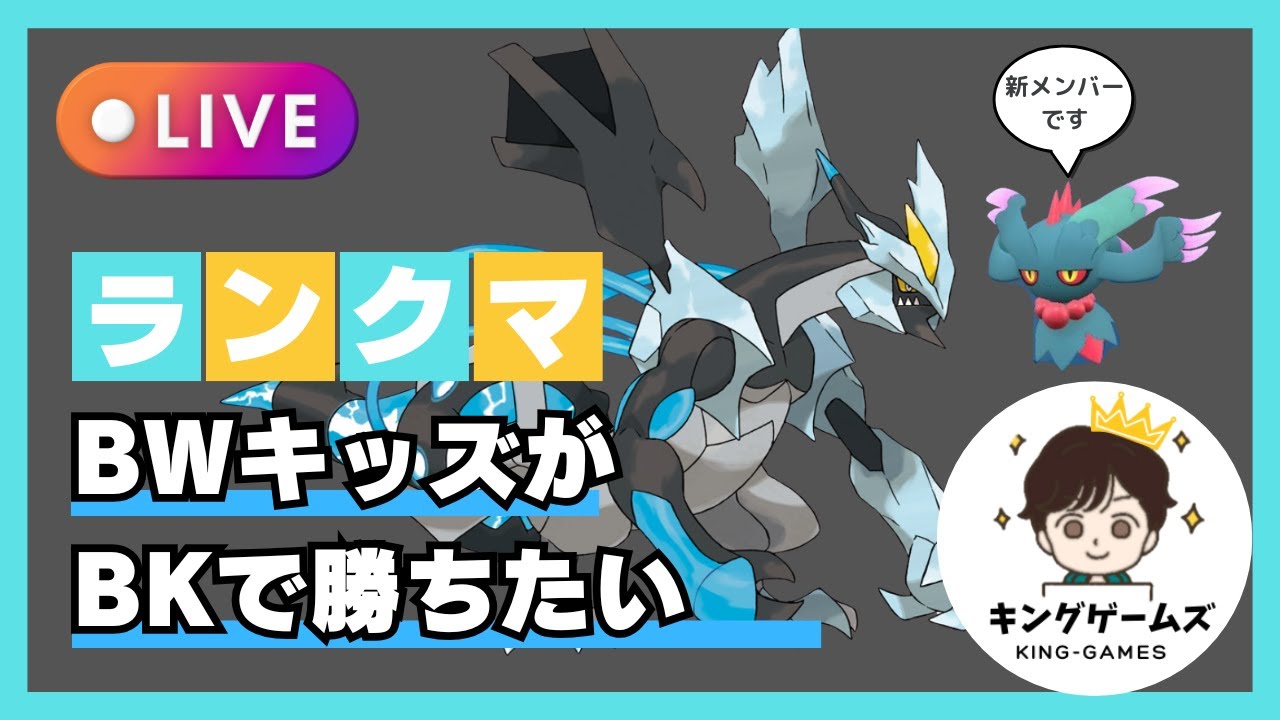 【ランクマ】やっとハバタクカミを育成したのでブラックキュレムを勝たせてもらう配信