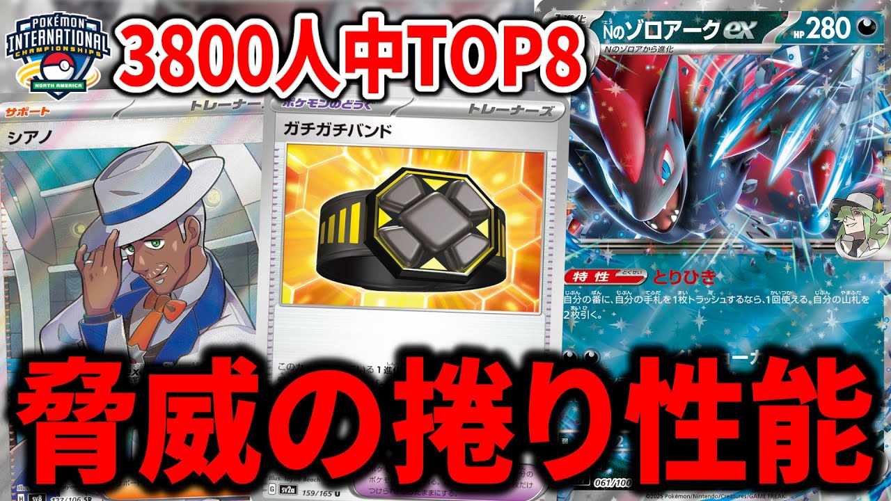 "ガチガチバンド"入りの"シアノ"型ゾロアークが覇権です【ポケカ】
