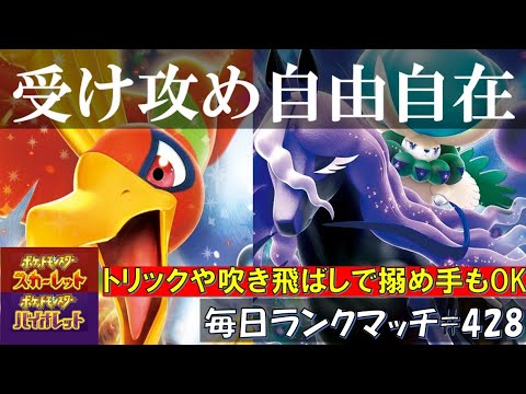 【レギュI/S32】 レンタル有【黒バドレックス・ホウオウ】受けも攻めも自由自在！トリックや設置技＋吹き飛ばしで搦め手も可能！対応力の鬼構築バドホウオウ【毎日ランクマッチ】428【ポケモンSV】育成論