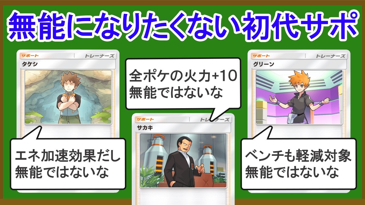 【ポケポケ】無能な初代サポートランキングＴＯＰ13
