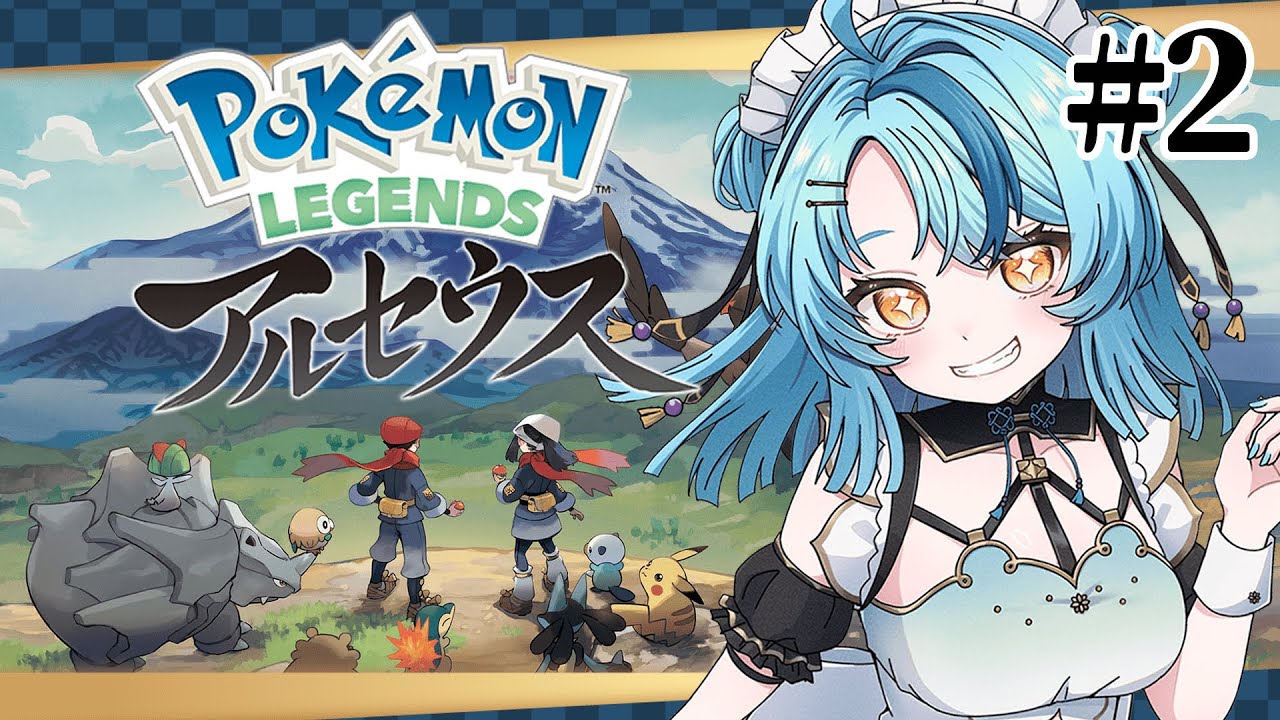 【ポケモンレジェンズ アルセウス】#2 森キングを鎮めにいくぞ！！！！！【にじさんじ/珠乃井ナナ】