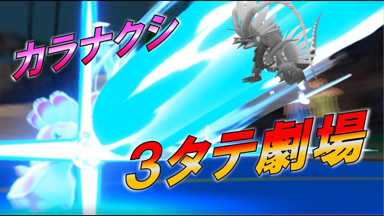 全て攻撃技のカラナクシ、まさかの３タテ　 進化前統一ランクマパート160 [ポケモンSV]　#進化前縛り　#未進化　 #リトル　#レギュI