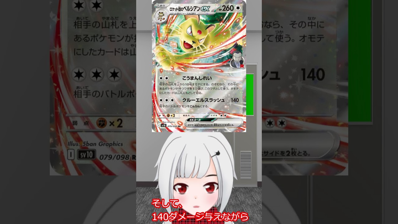 1845dayロケット団のペルシアンex紹介 #shorts