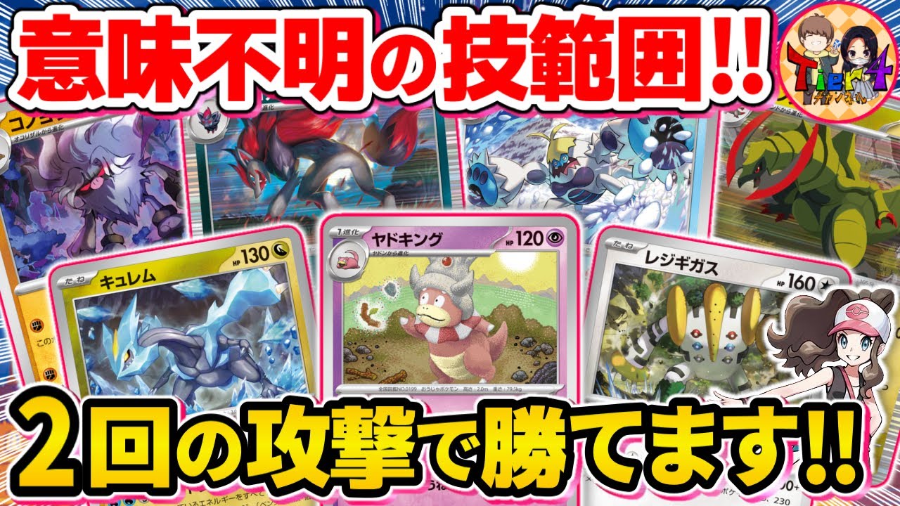 【ポケカ/対戦】ワザのデパートと云われた「ひらめきチャレンジ」で無限の可能性を生み出すヤドキングがヤバい【ポケモンカード/Tier4チャンネル】