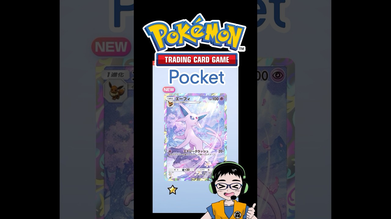 エーフィ★【ポケポケ】イーブイガーデン開封チャレンジ