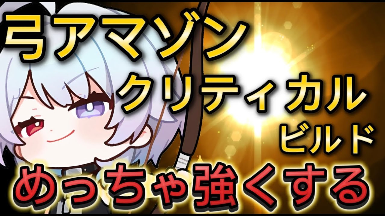 【POE2】最強火力の弓ビルド！アマゾン弓極めるぞー！