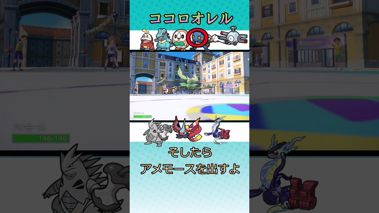 【ポケモンSV】ココロオレル　#ポケモンsv　#アメモース