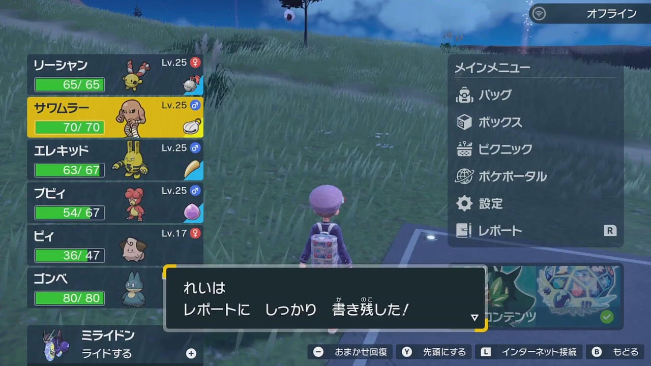 ポケモンSV ストーリープレイ ベイビィポケモン系統縛り（DLC追加のみ） 第三子