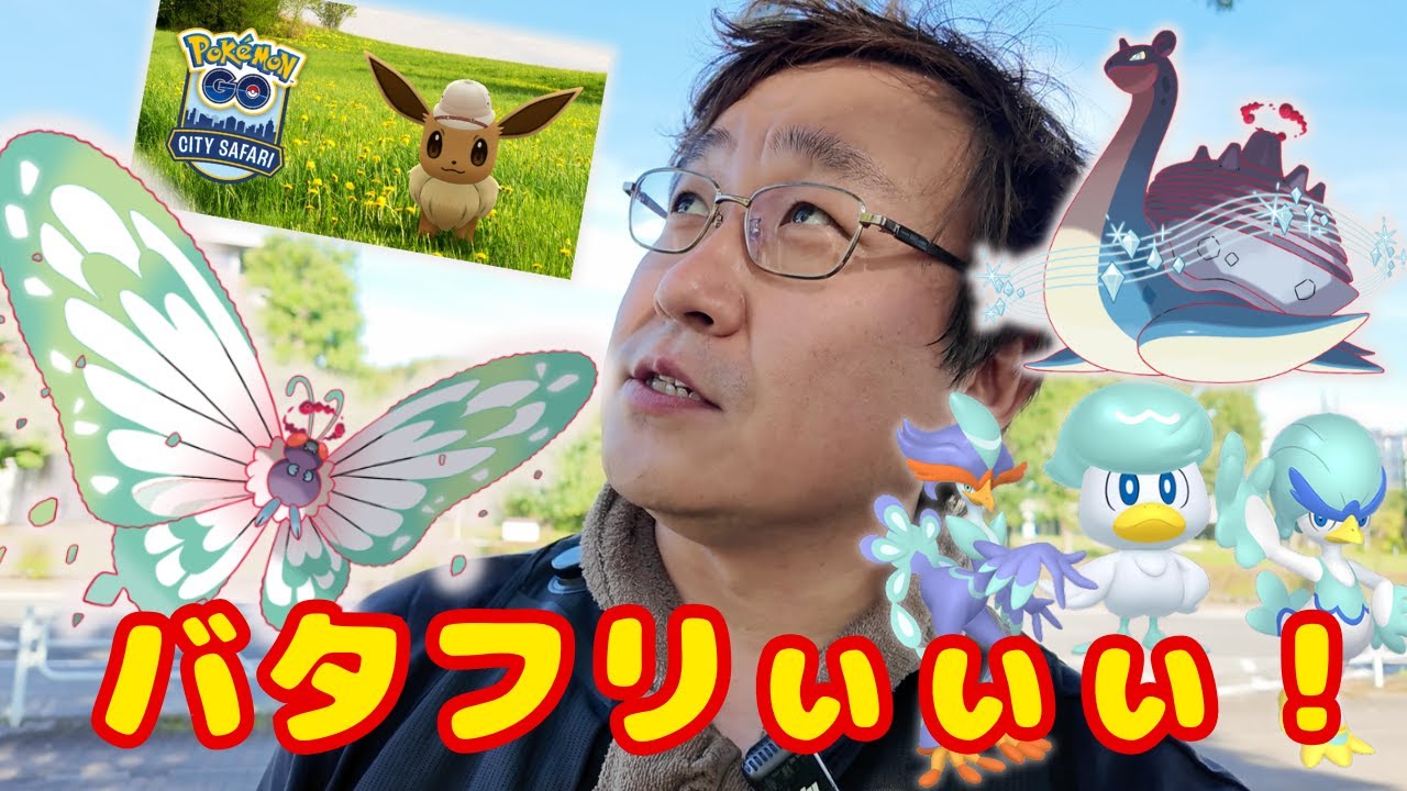 バタフリぃぃぃ!!GMAXバタフリーが実装決定！新イベント情報と週末イベントの確認です！【ポケモンGO】