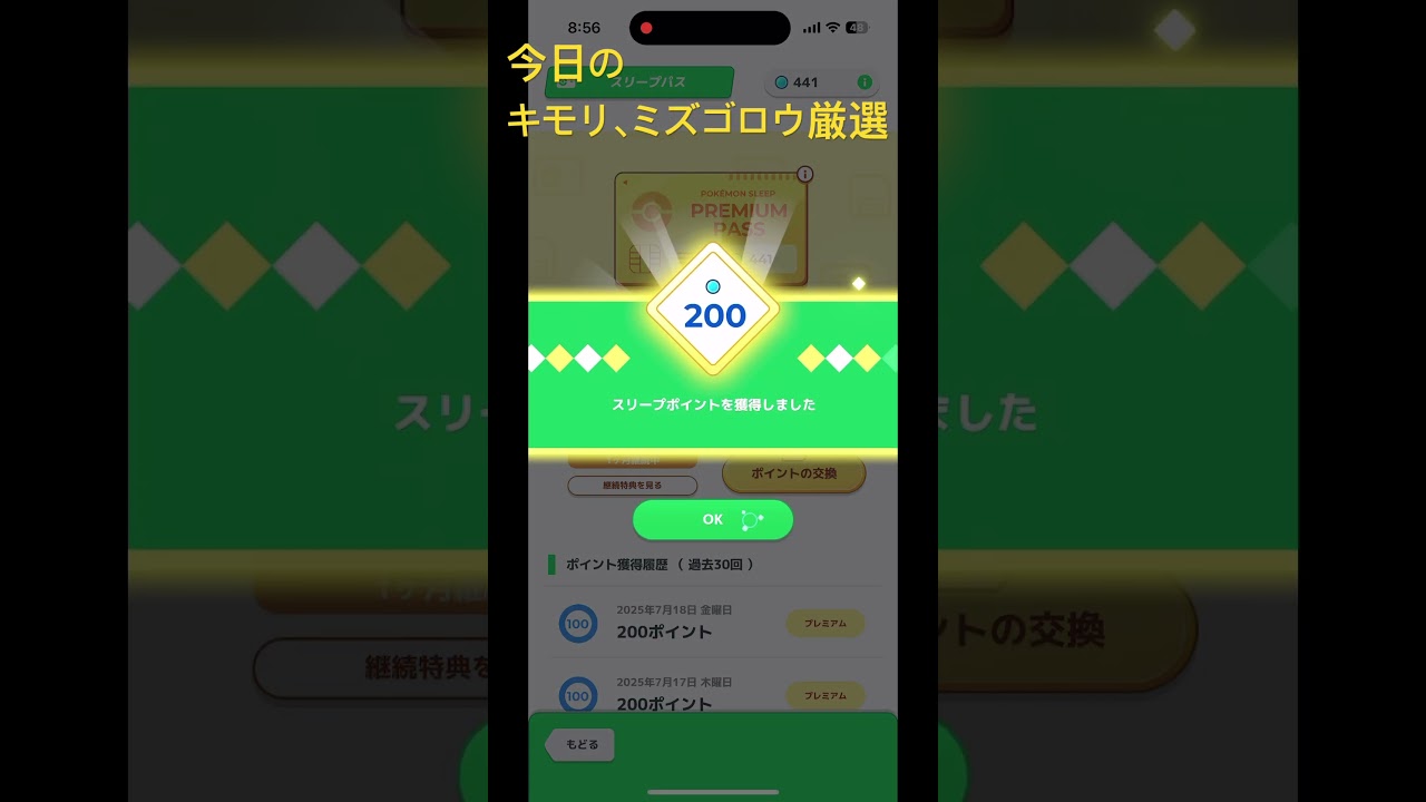 キモリ厳選、ミズゴロウ厳選 #ポケモンスリープ #moonchanel #ポケモン