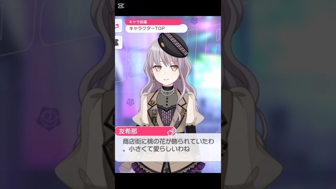 Roselia 2025年 ひな祭り限定ボイス#バンドリ #ガルパ #音ゲー #roselia #2025 #ひな祭り #限定ボイス #shorts