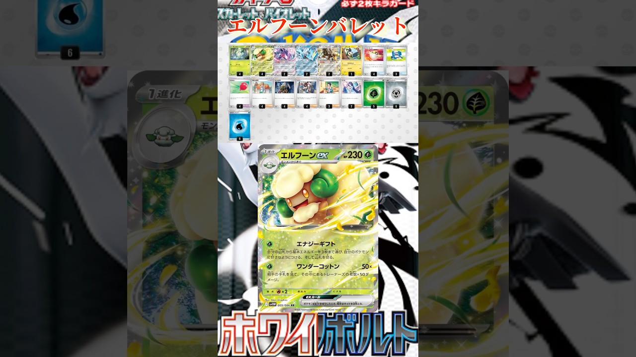 【ポケカ】進化が止まらないエルフーンバレット！ビクティニ争奪戦で優勝したレシピを紹介！