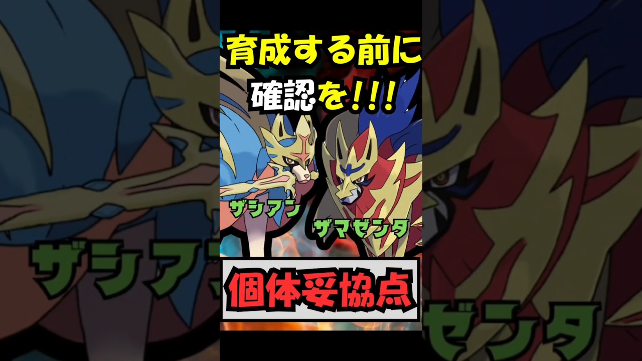 【重要】ザシアン剣、ザマゼンタ盾育成する前に確認して欲しい個体値！！マスターリーグ用　ポケモンGO GBL