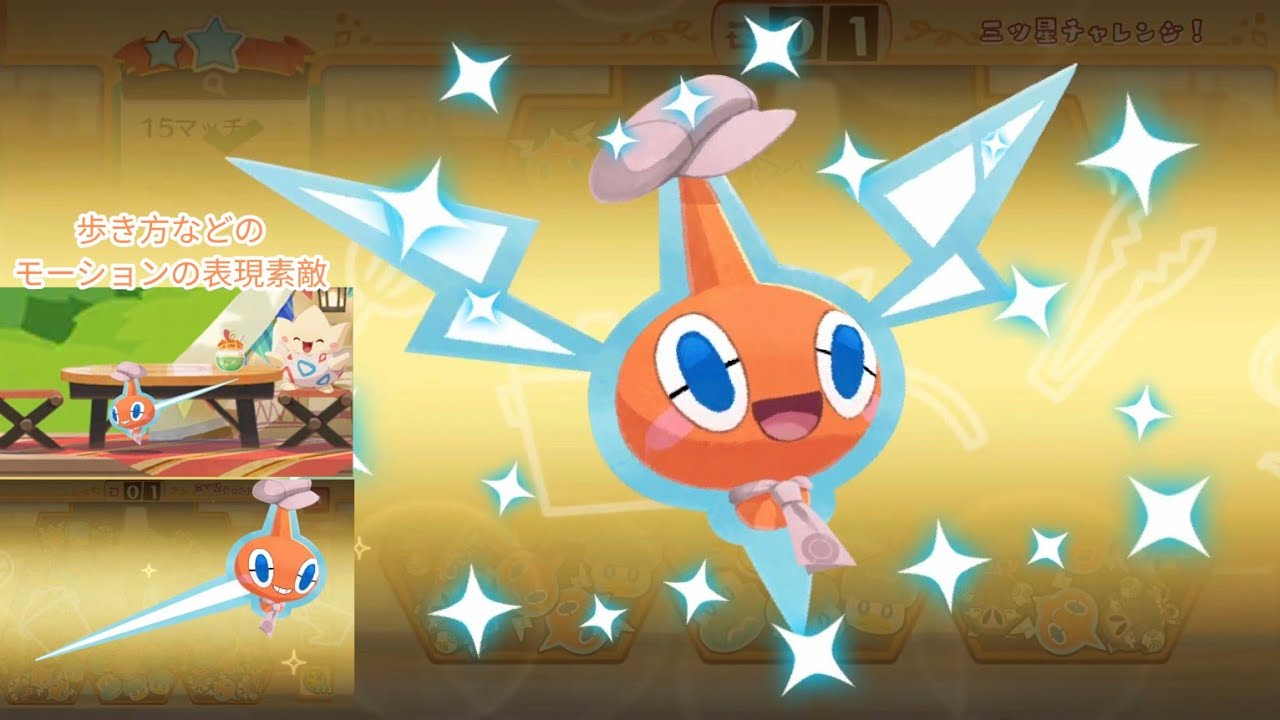 ポケまぜ スキル集 - ロトム ロトムのすがた / 寶可繽紛趣 技能集 - 洛托姆 洛托姆的樣子 / Pokemon Cafe ReMix - Rotom Rotom's skill