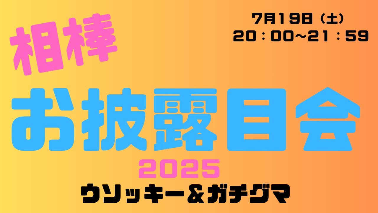 【ポケモンSV】ウソッキー＆ガチグマ【#相棒お披露目会2025】
