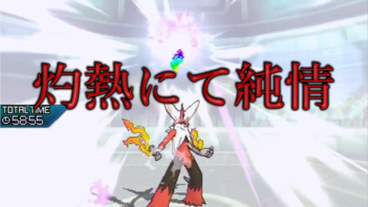 【ポケモンUSUM】メガバシャーモがただただかっこいいだけ【ウルトラサン・ウルトラムーン】