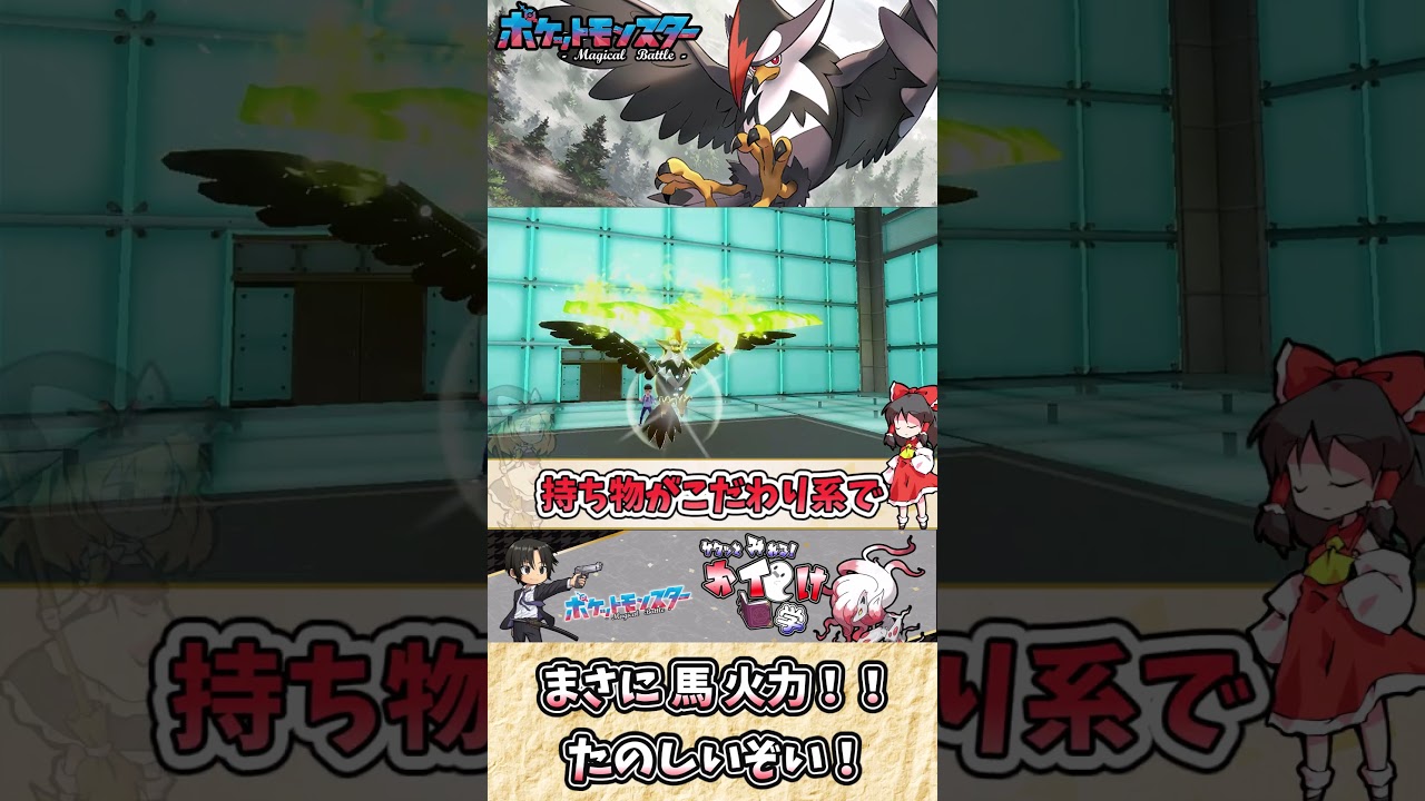 【#ポケモンSV】ムクホークの雑・雑学 ゴリ押し戦術は、こういう風に使うのだ！【#ゆっくり実況】