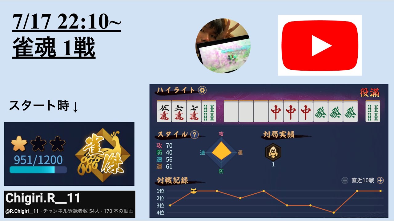 7/17　ふって飲むプリン　　雀魂