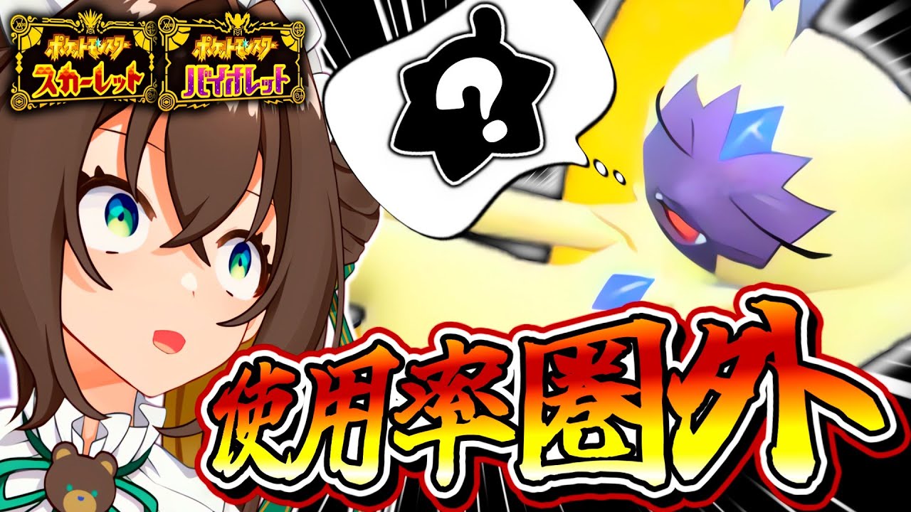 【ポケモンSV】とあるオオニューラで気持ちよくなりたいランクマッチ【ずましぃ/Vtuber】