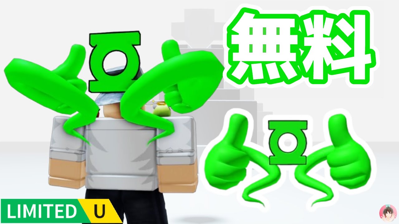 Roblox : スーパーマンのグリーンランタンを無料でゲットする方法。🎁  Cartoon Network Game On:  #ロブロックス  #ゆんち #ゲーム #freeitemsroblox