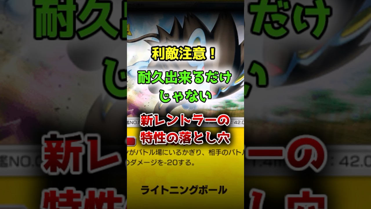【特性の罠】自分が損する新レントラーの特性の仕様【ポケポケ】 #ポケポケ