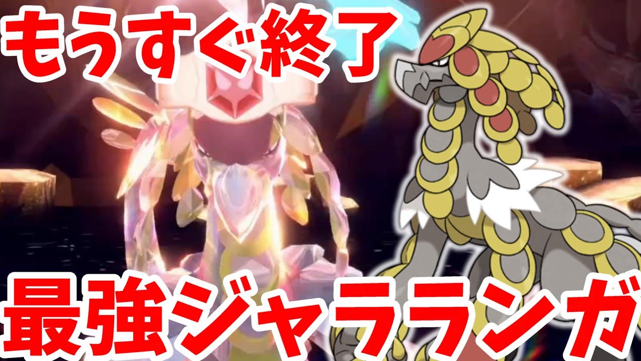 【ポケモンSV】もうすぐ終了！最強ジャラランガ攻略は誰でも簡単なヤドランで周回しよう！【ポケモンスカーレットバイオレット・ゼロの秘宝】