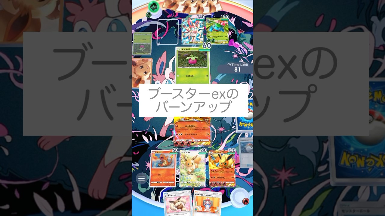 うわさのブースターex#ポケポケ#ポケポケ対戦 #カイリュー #イーブイガーデン