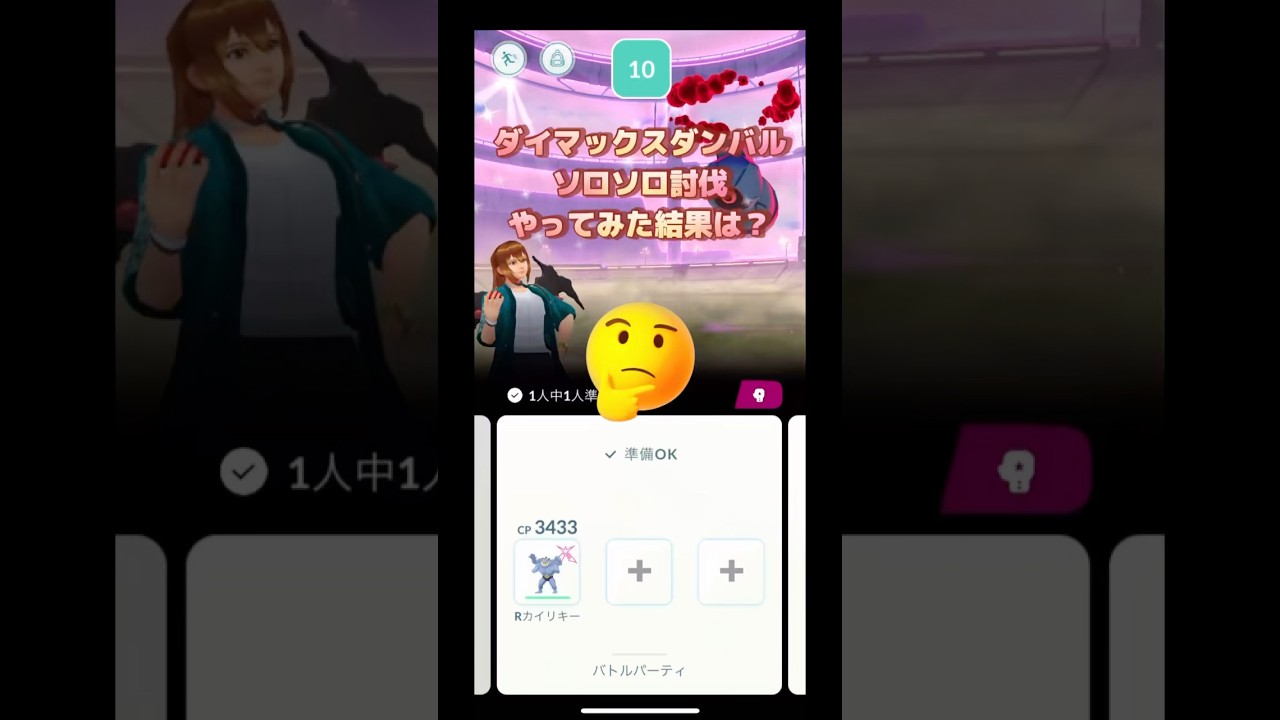 ダイマックスダンバル史上初ソロソロ討伐やってみた🤣