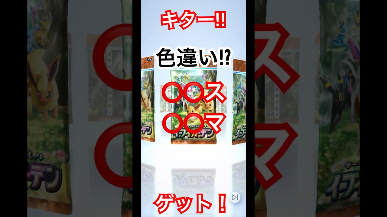 [ポケポケ]#イーブイガーデン #ポケポケ開封チャレンジ #ポケカ #色違いラルトス#色違いビリリダマ#shorts