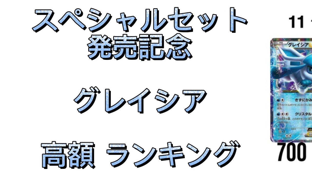 【ポケカ】グレイシア 高額ランキング【VSTAR】